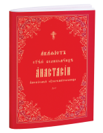 Акафист великомученице Анастасии